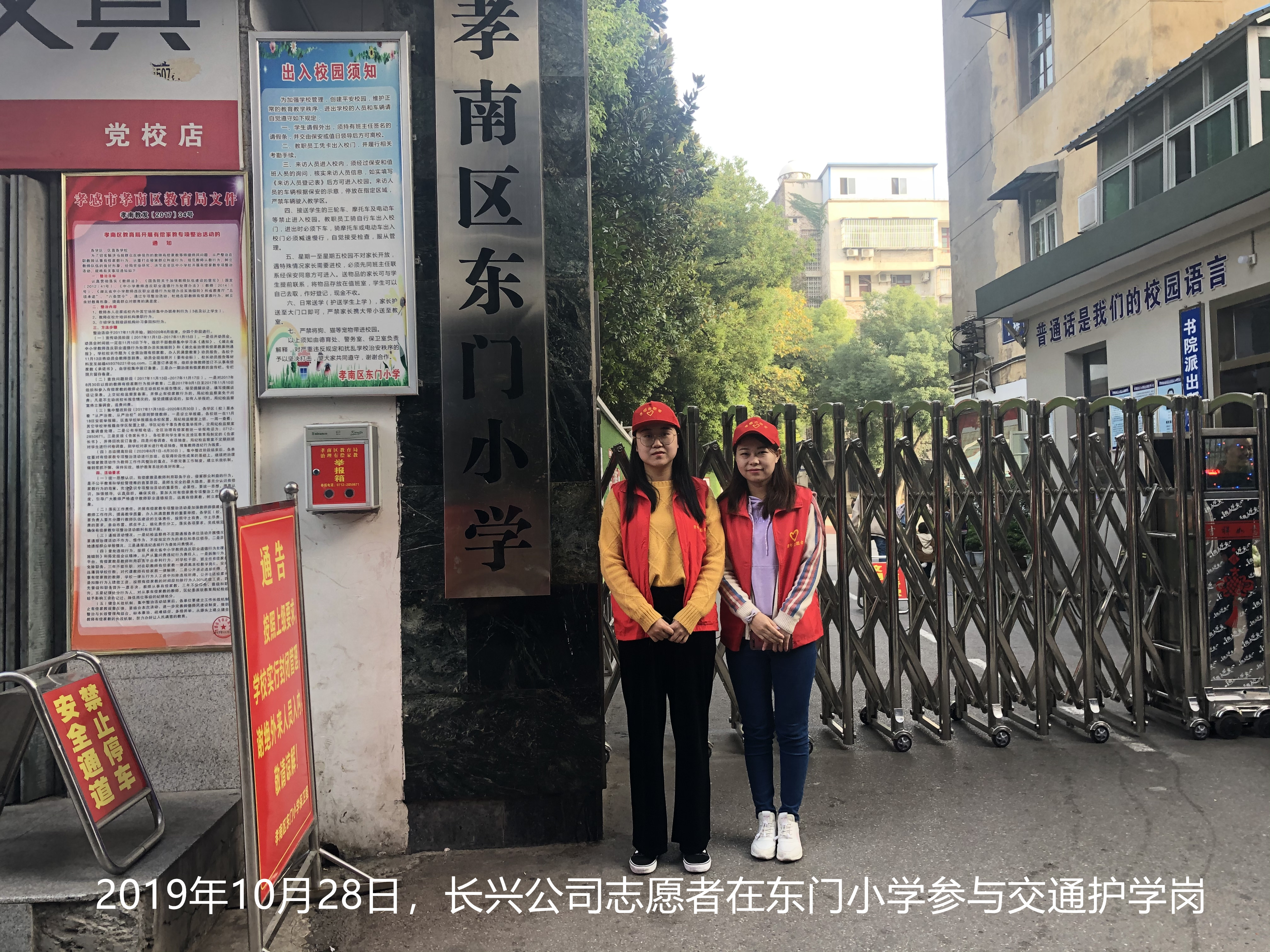 2019年10月28日,長(zhǎng)興公司志愿者在東門小學(xué)參與交通護(hù)學(xué)崗 (2)_副本.jpg